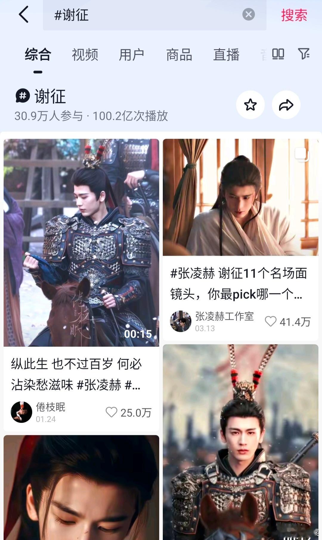 张凌赫谢征 抖话题播放量达100亿，实🔥 