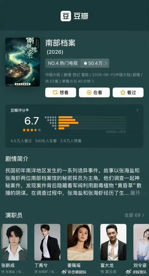 丁禹兮张新成南部档案豆瓣开分丁禹兮南部档案豆瓣开分好低 丁禹兮张新成南部档案豆瓣