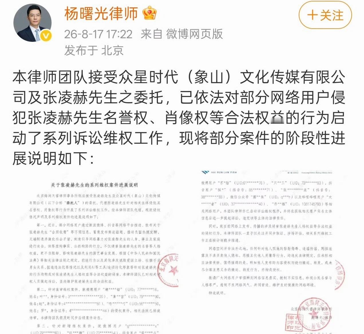 张凌赫维权了，发布嘿名单，支持 
