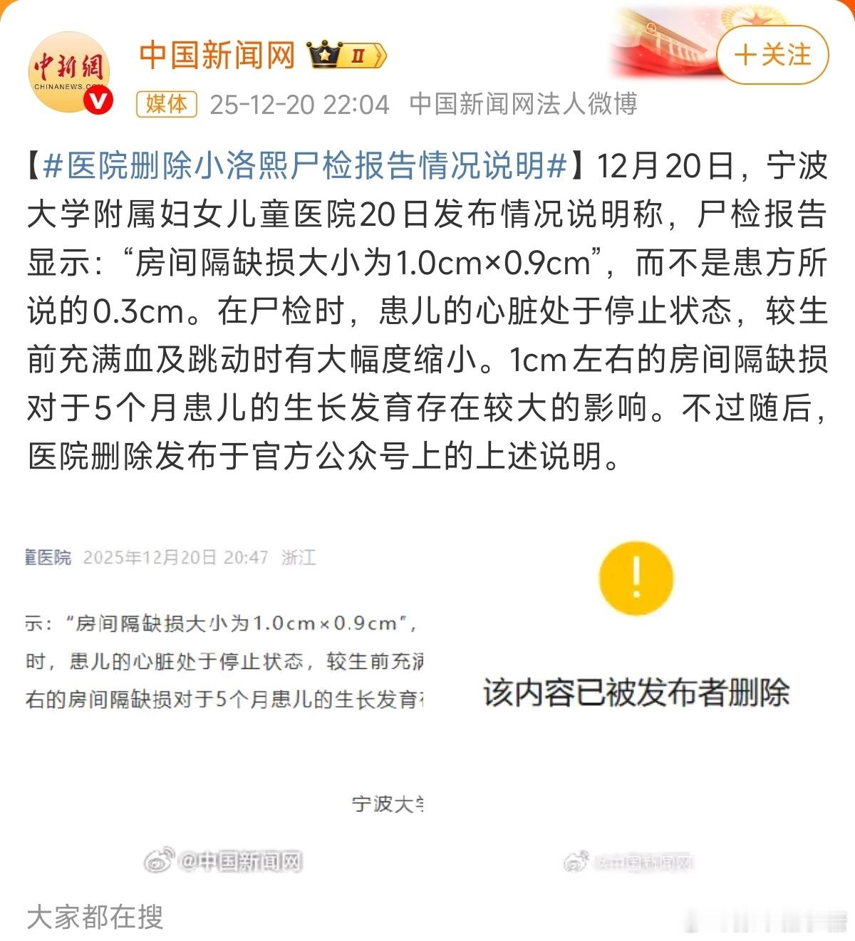 医院删除小洛熙尸检报告回应真的太可怜了坐等官方通报消息！ 