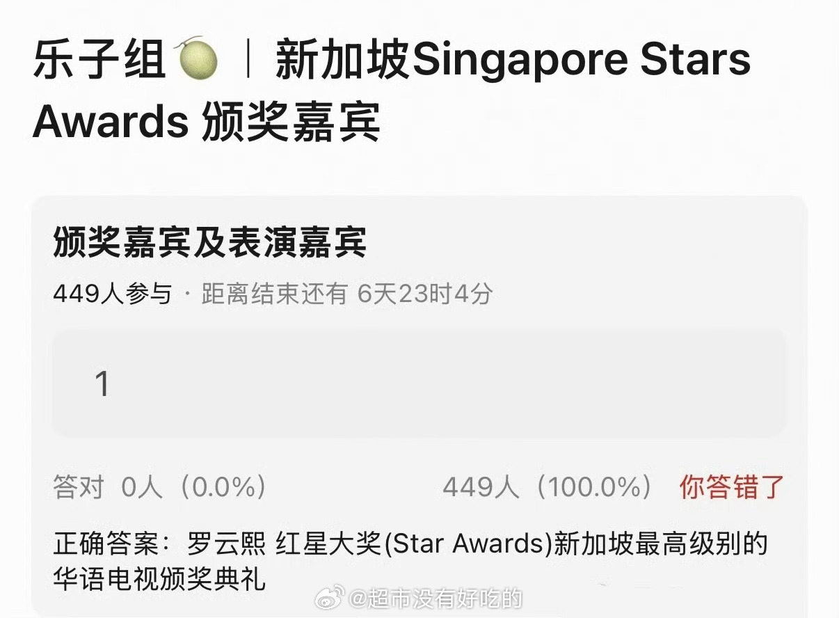 罗云熙出席红星大赏担任颁奖嘉宾和表演嘉宾红星大赏是新加坡最高级别的华语电视颁奖典