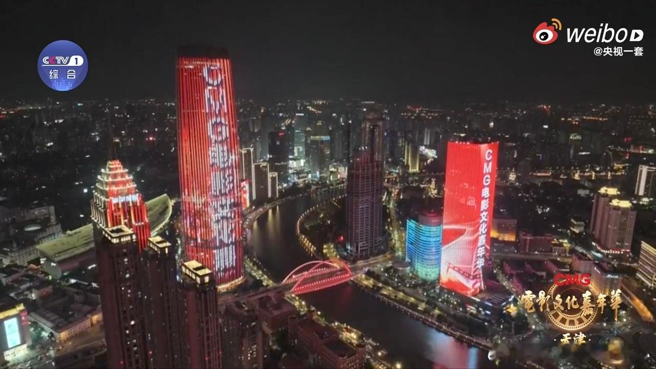 天津上演璀璨灯光秀 滨海文化中心的灯光像一首流动的诗，电影文化嘉年华把“电影+”