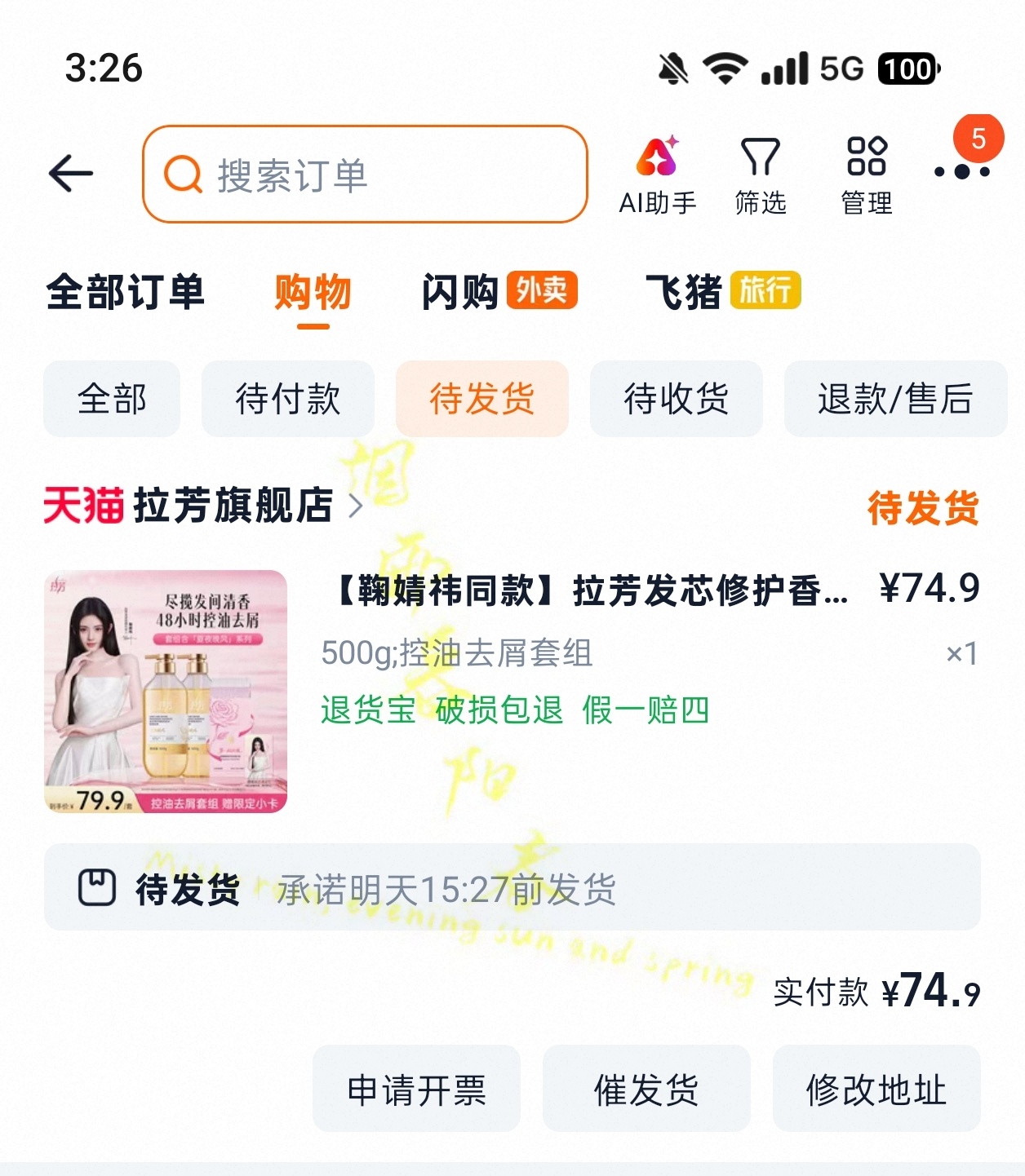 拉芳全球品牌代言人鞠婧祎 支持代言人