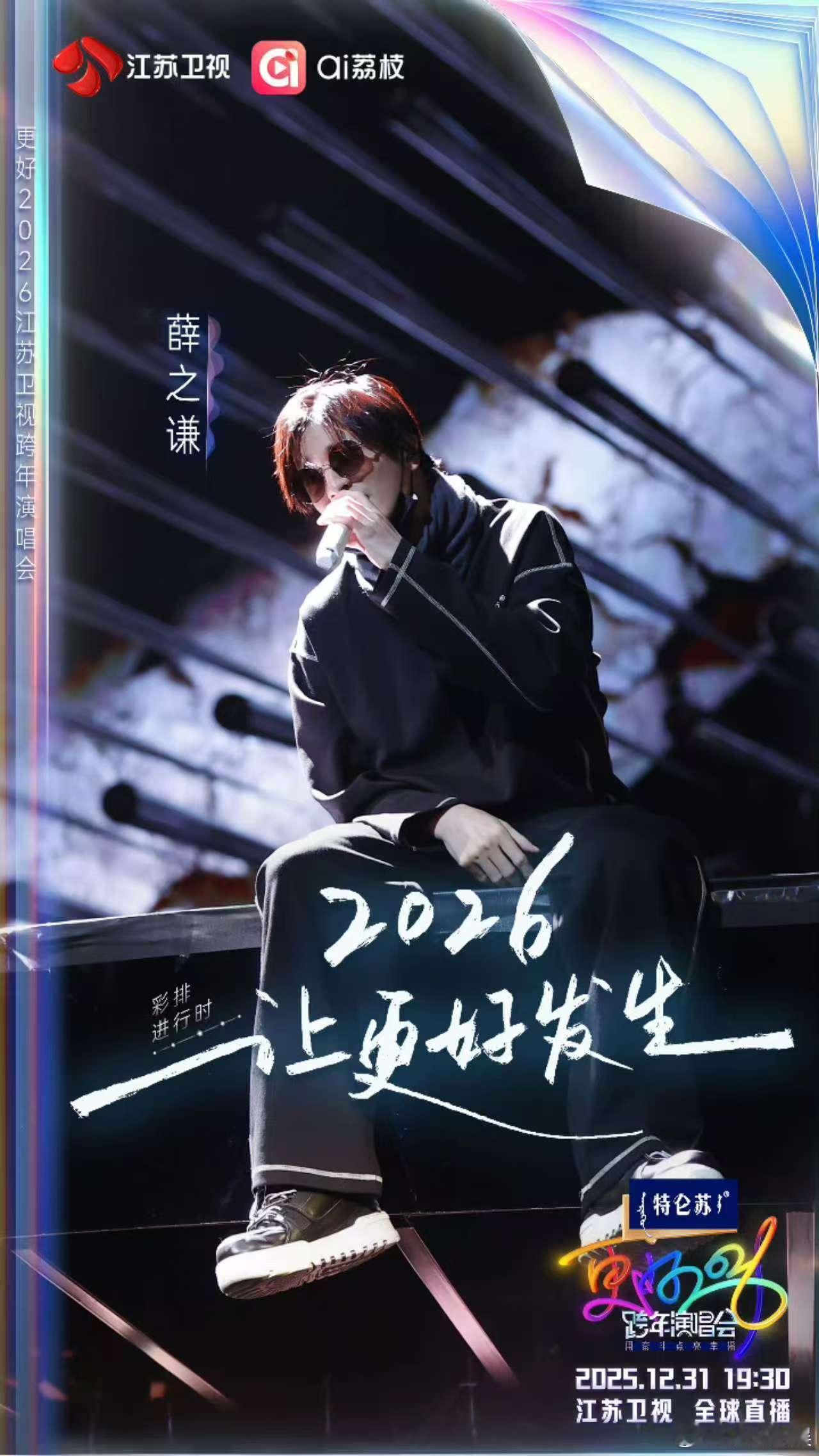 薛之谦江苏卫视跨年彩排路透 薛之谦江苏卫视跨年彩排路透！