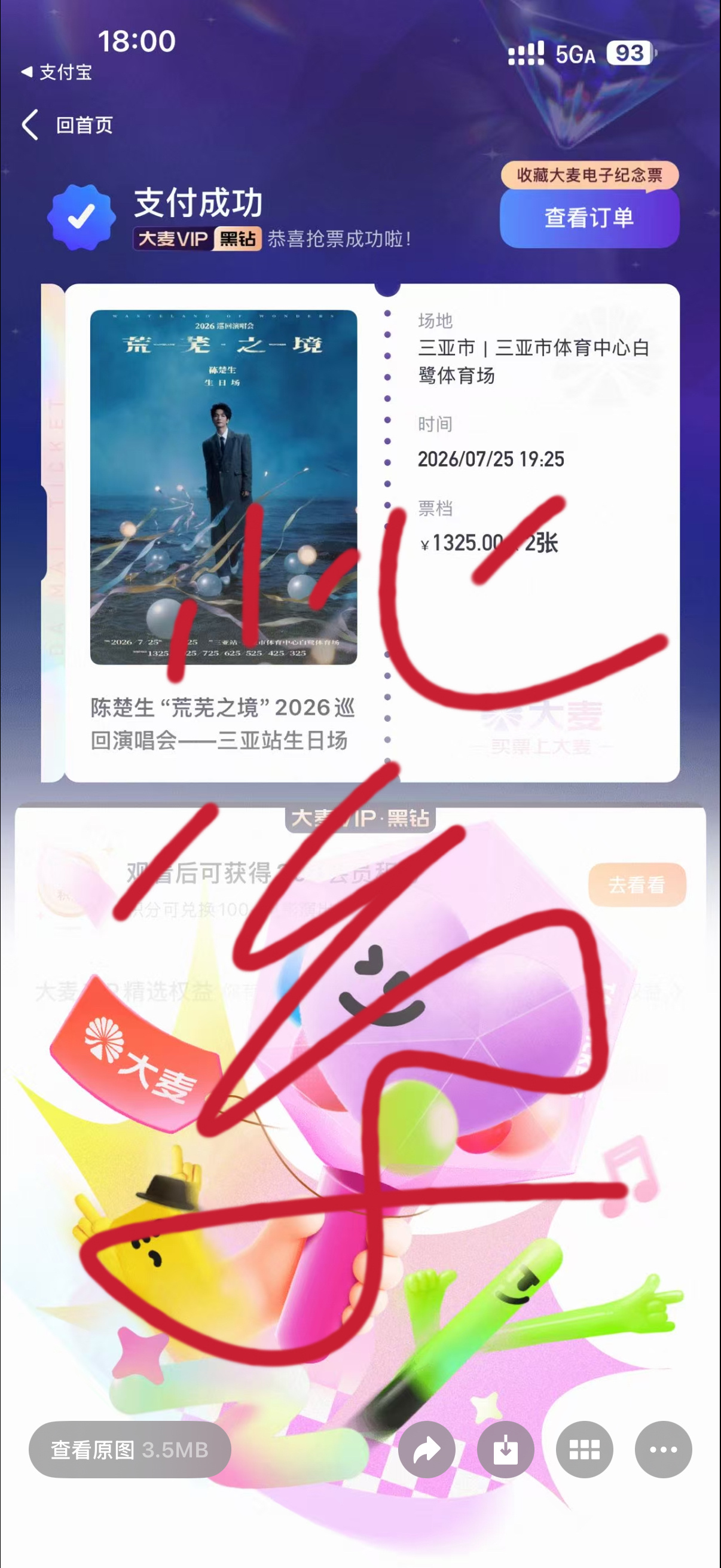 忘记发，三亚见！ 