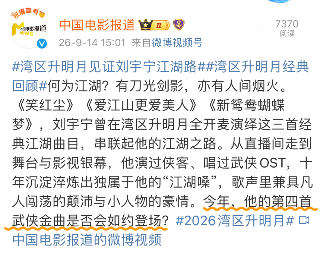 刘宇宁开口即江湖，连续三年唱响湾区升明月2023年《笑红尘》2024年《爱江山更