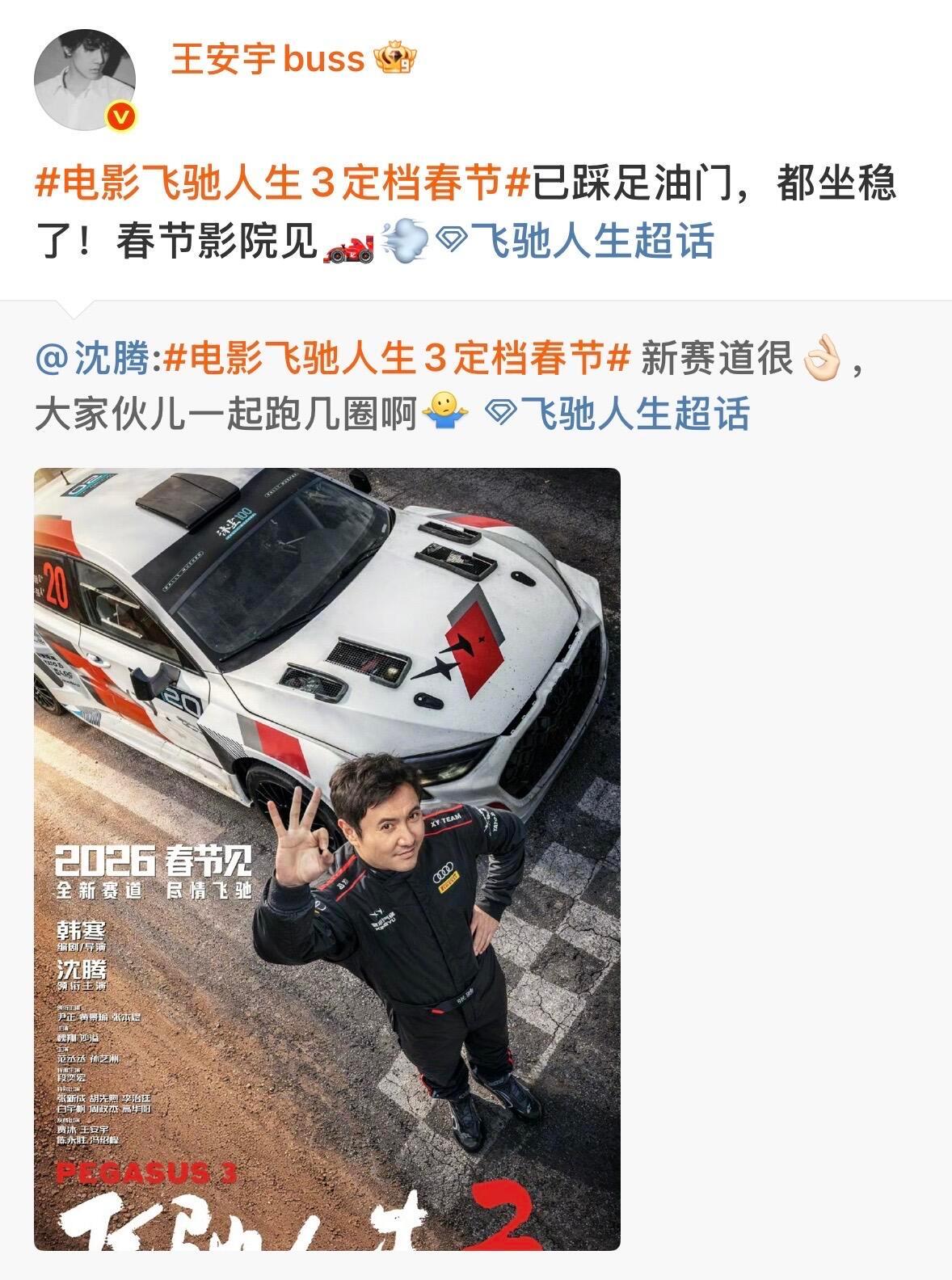 王安宇真的去客串了飞驰人生3！！安宇，你又偷偷给大家小惊喜～ 