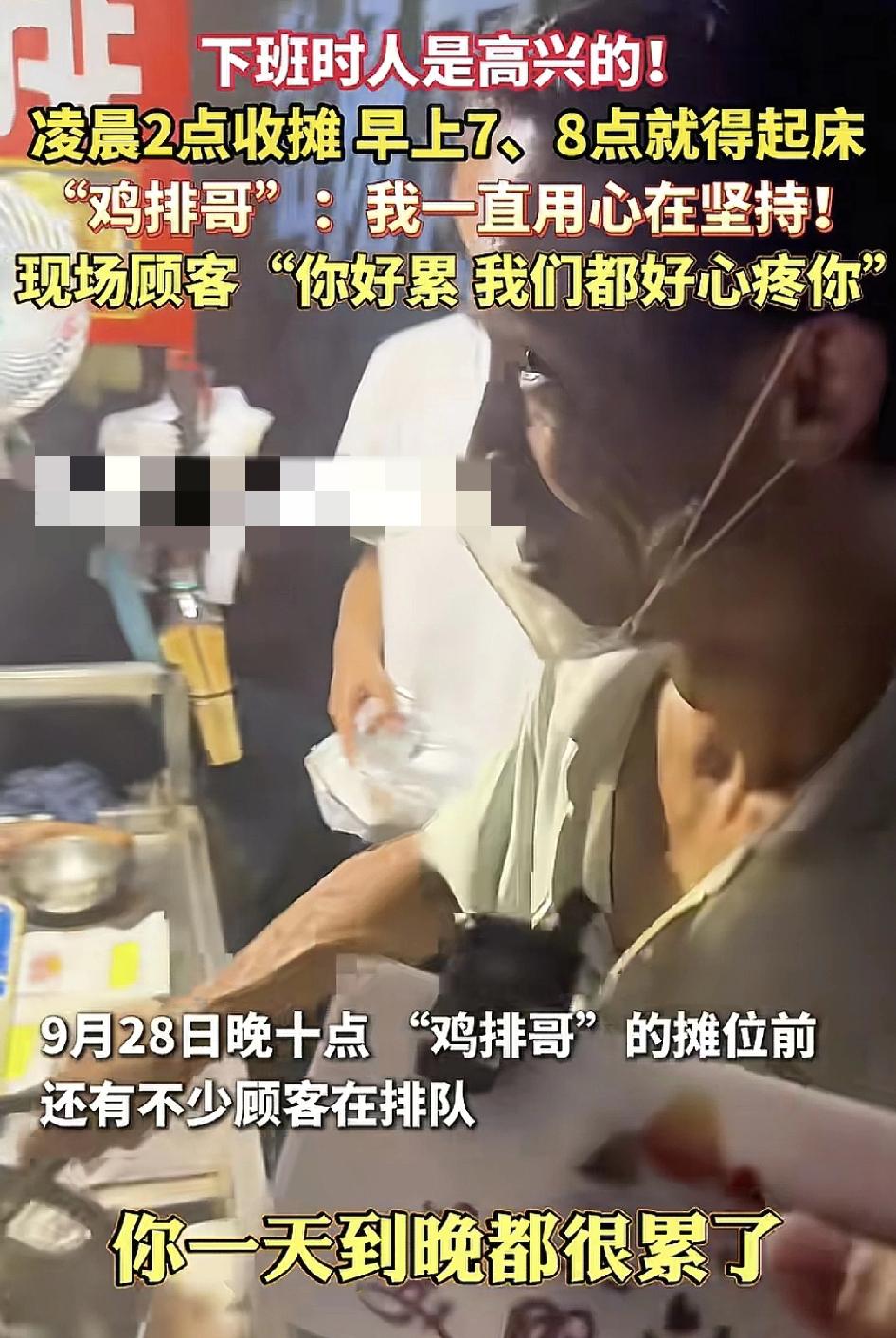 9月28日，江西景德镇，小摊贩“鸡排哥”晚上10点依然有很多游客在排队等候买鸡排