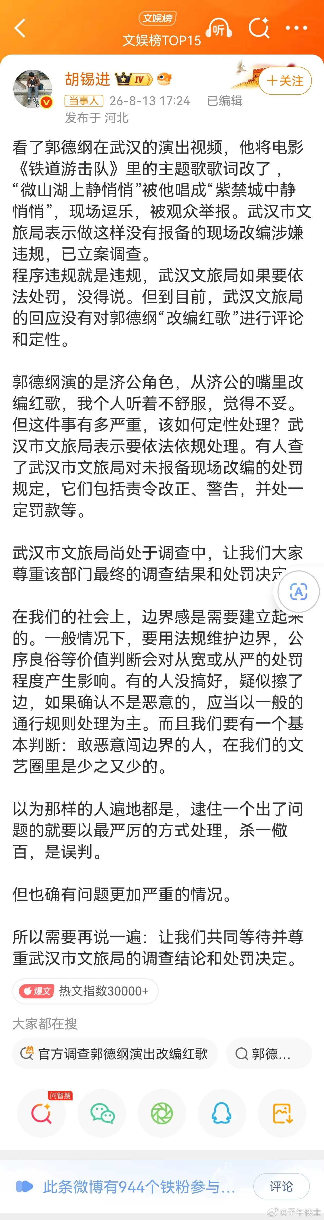 胡锡进谈郭德纲演出改编红歌哈哈哈，老胡果然没忍住，又开始和稀泥了。然而，老网民都