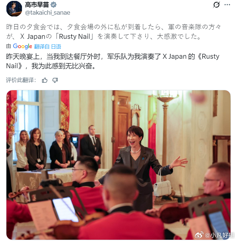 日本高市毒苗发帖：“昨天晚宴上，当我到达餐厅外时，军乐队为我演奏了 X Japa
