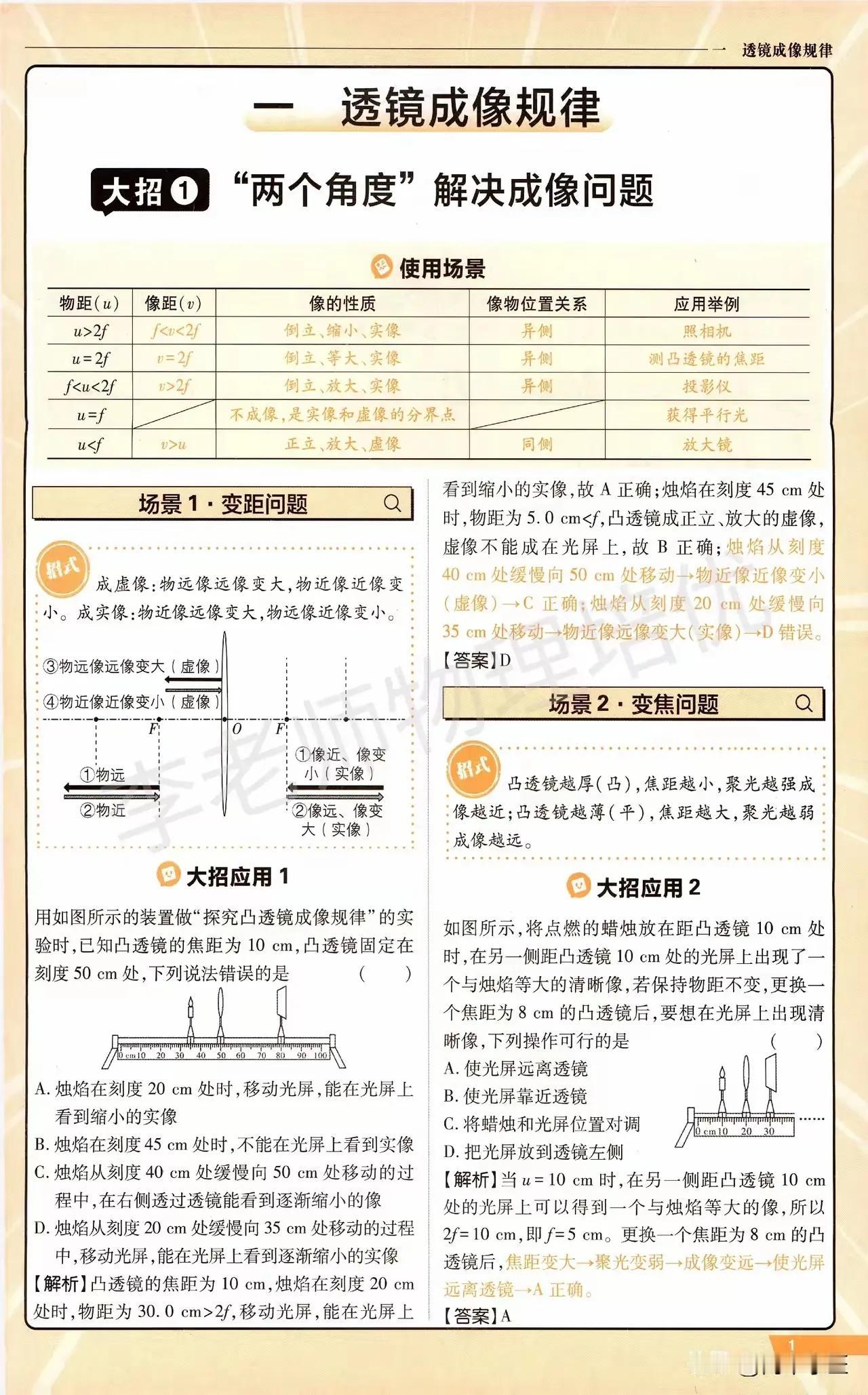 凸透镜成像变距和变焦问题