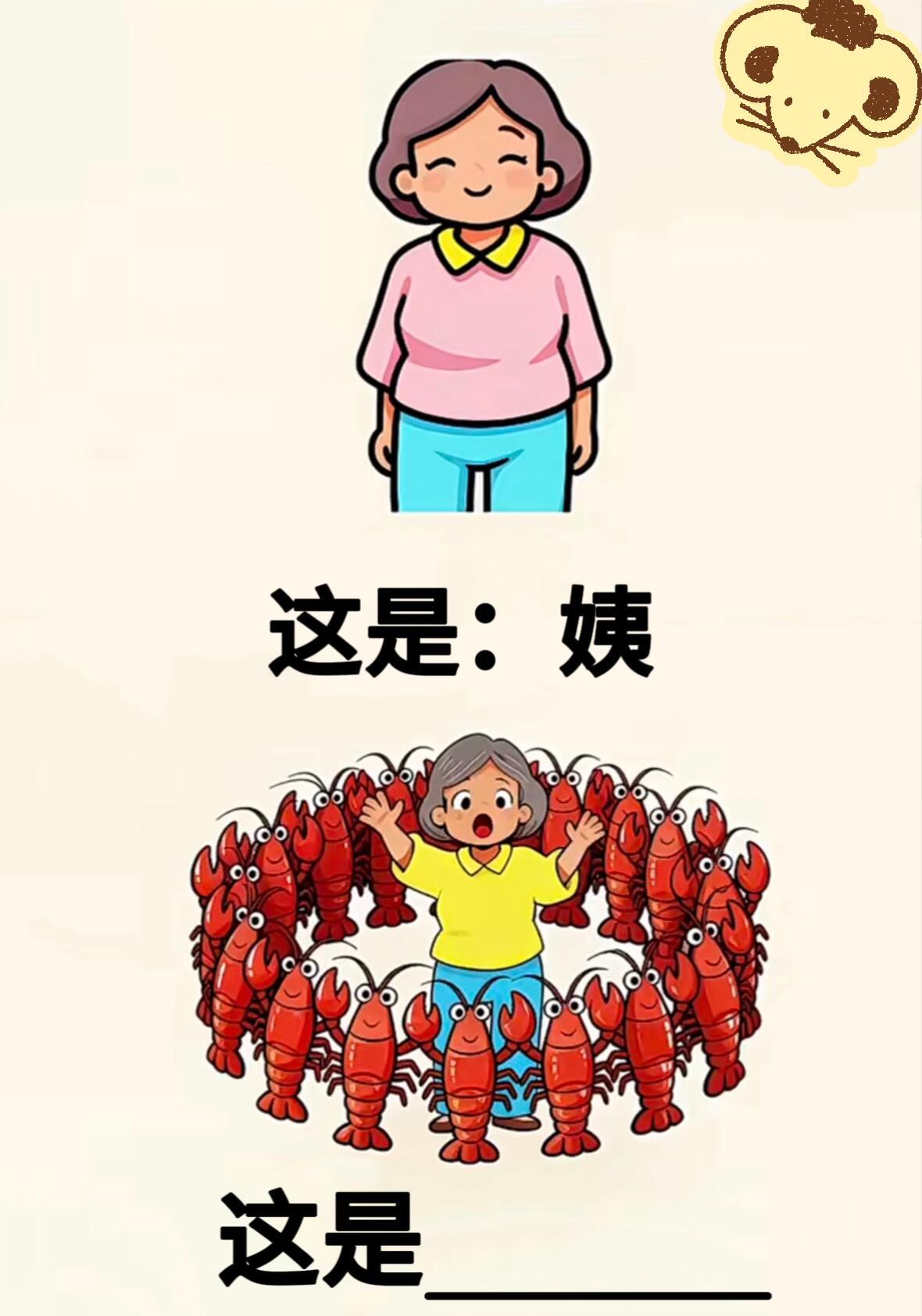 【第五期】来来来 谐音梗挑战来了😆 
每日脑子放松时间到啦🧠 感兴趣可以在