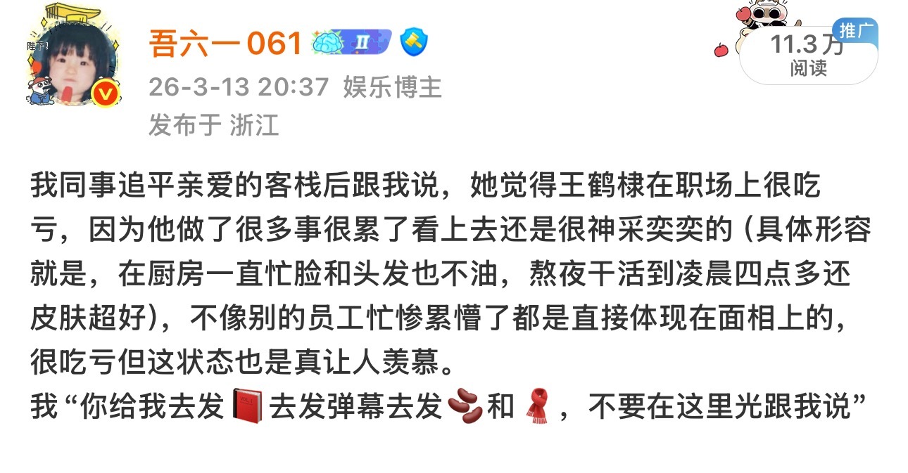 我同事估计在🫘刷到人家的洗白了+踩棣，又跑来跟我重复之前这段吃尽颜值黑利 