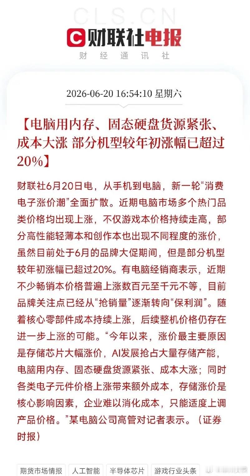 6月下旬，一则消费电子涨价的消息传来，背后是存储芯片供需缺口的持续验证最近电脑市