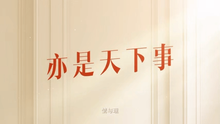 第一次在剧里知道家事法庭400多个真实案件打底，没有狗 血反转，只有夫妻俩为孩子