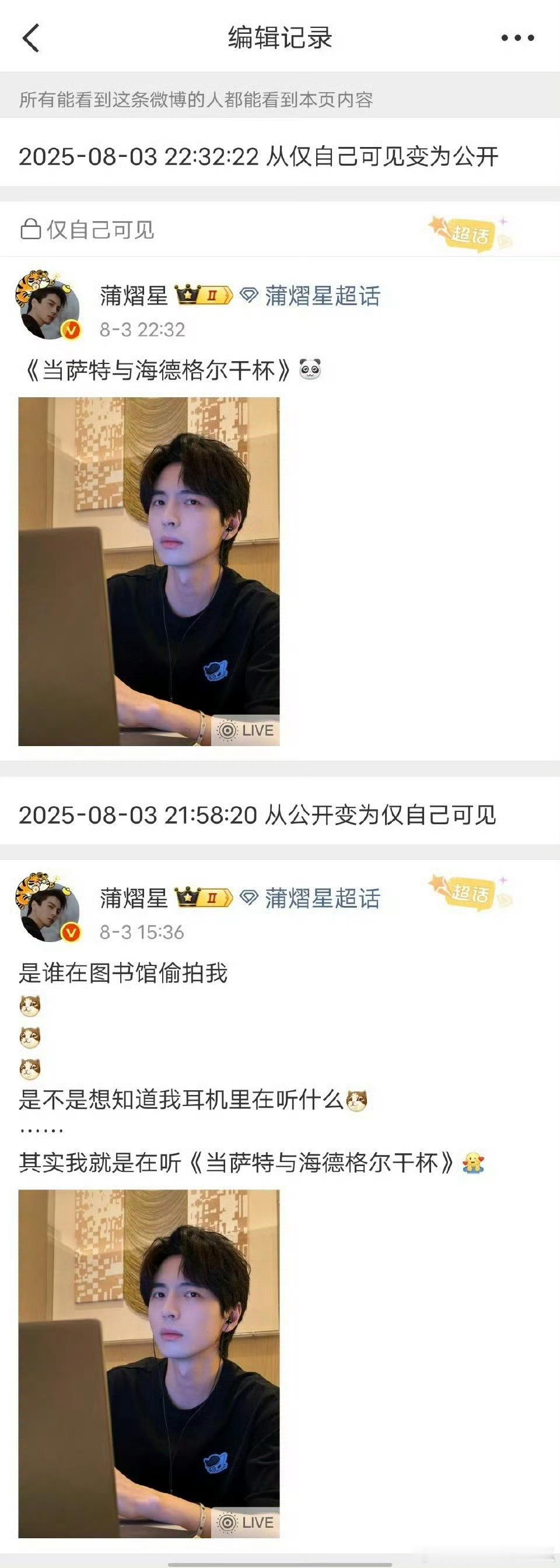 蒲熠星回应文案争议还自己可见过，目前编辑掉了图书馆偷拍 ​​​