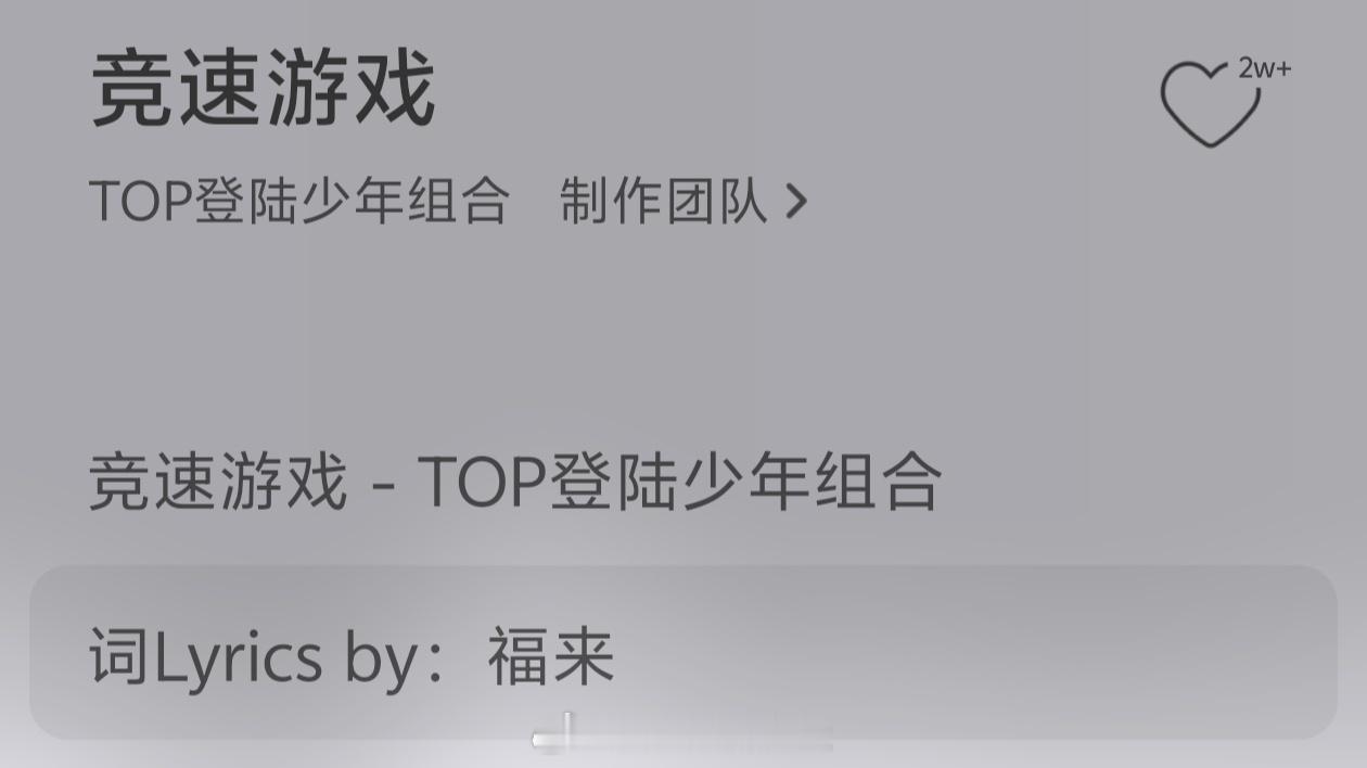 TOP新歌作词是福来🦋 