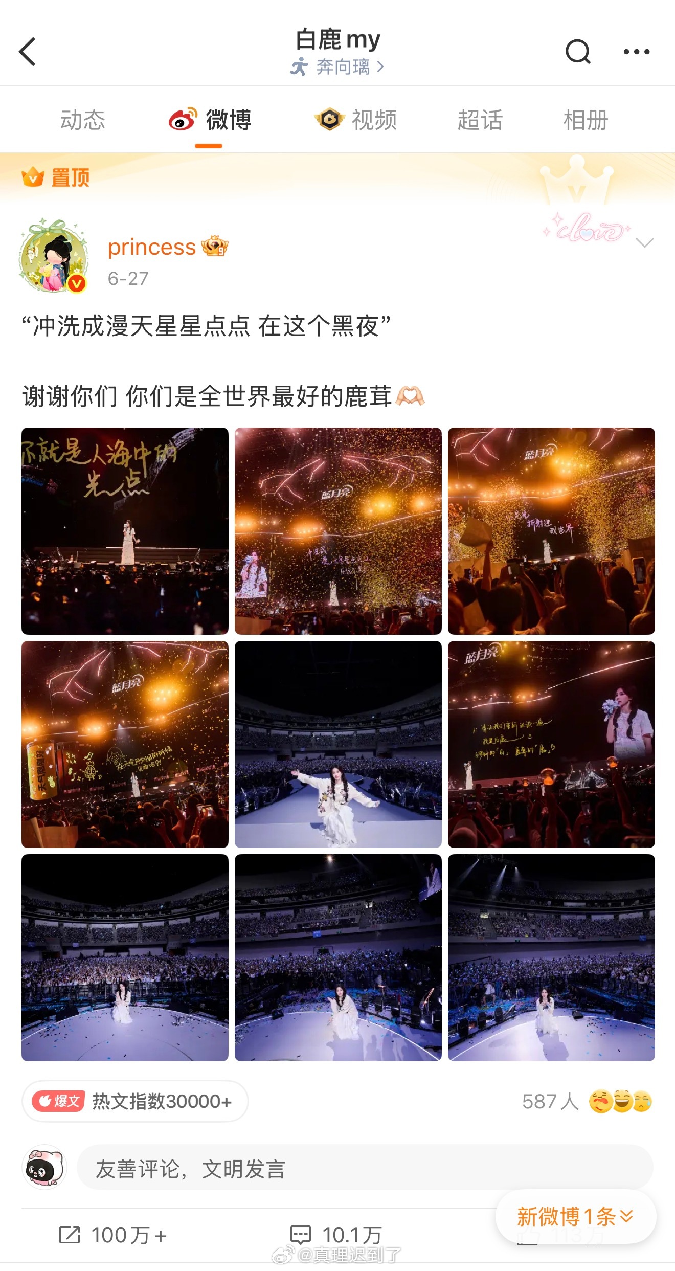 白鹿置顶鹿茸追白鹿 就这样把粉丝的爱放在心尖尖上 以后出门可以说白鹿把我置顶了