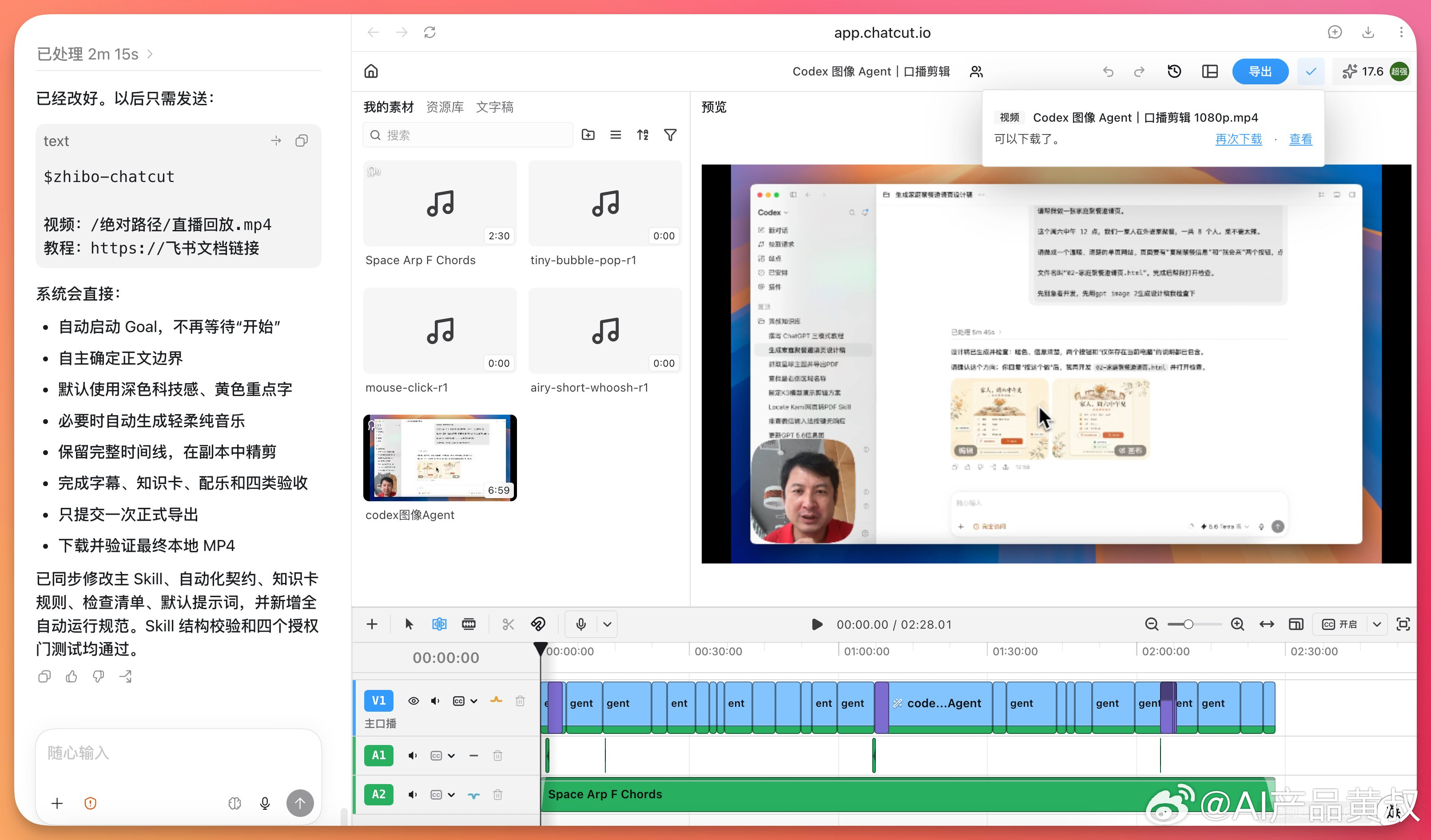 ChatCut确实非常简单和好用我现在的直播是基于图文教程来的直播结束后，把整个