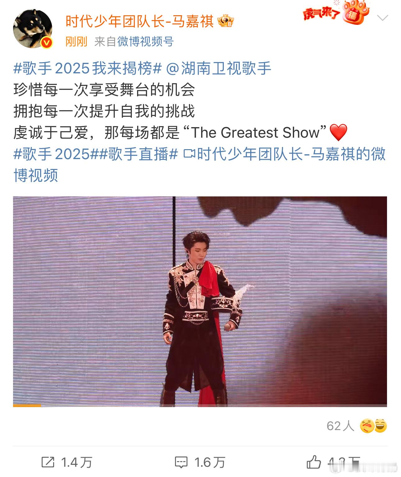 马嘉祺要参加歌手2025，哇！这水平[吃惊]歌手2025 马嘉祺报名歌手揭榜 ​