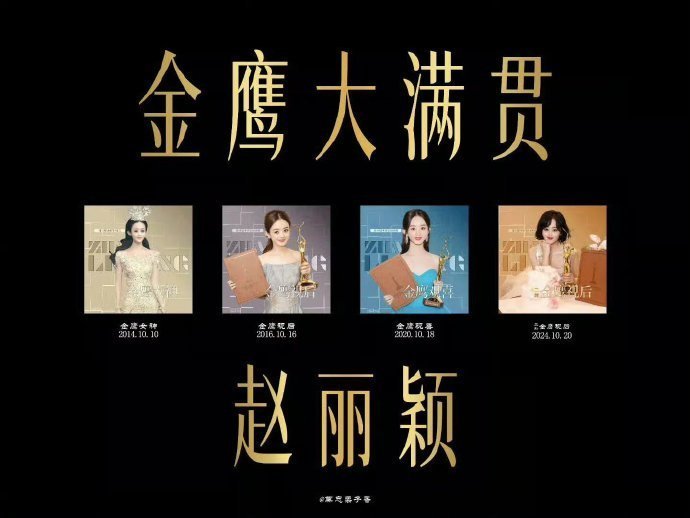 赵丽颖入围金鹰奖最佳女主角候选一起来给金鹰双料视后投票 