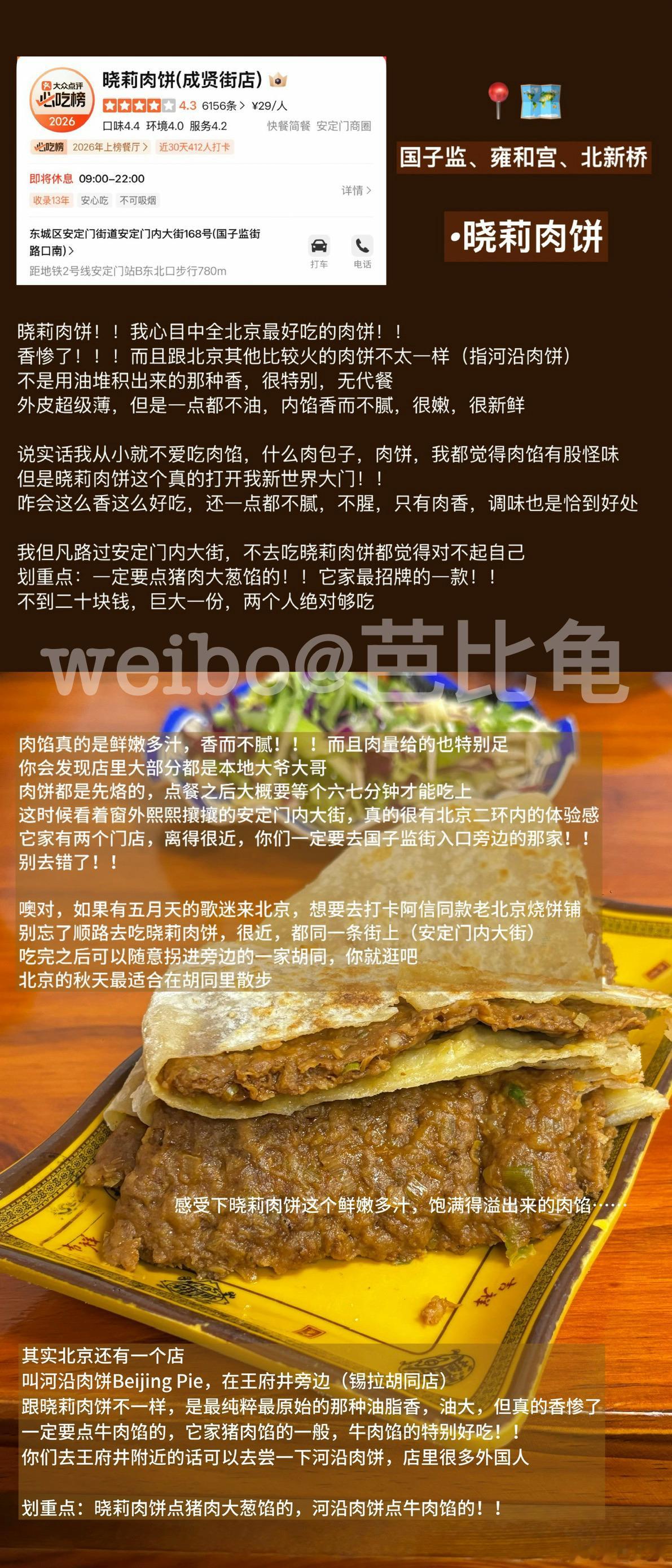 《北京逛吃攻略》📍🍛总结了北京二环内一些真正的宝藏美食！！！！！每一家都是强