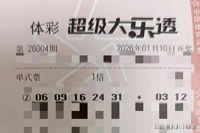 周末放松时刻【晒票票】一个人可以走得快，但一群怀揣高期望的人能走得远。分享大乐透