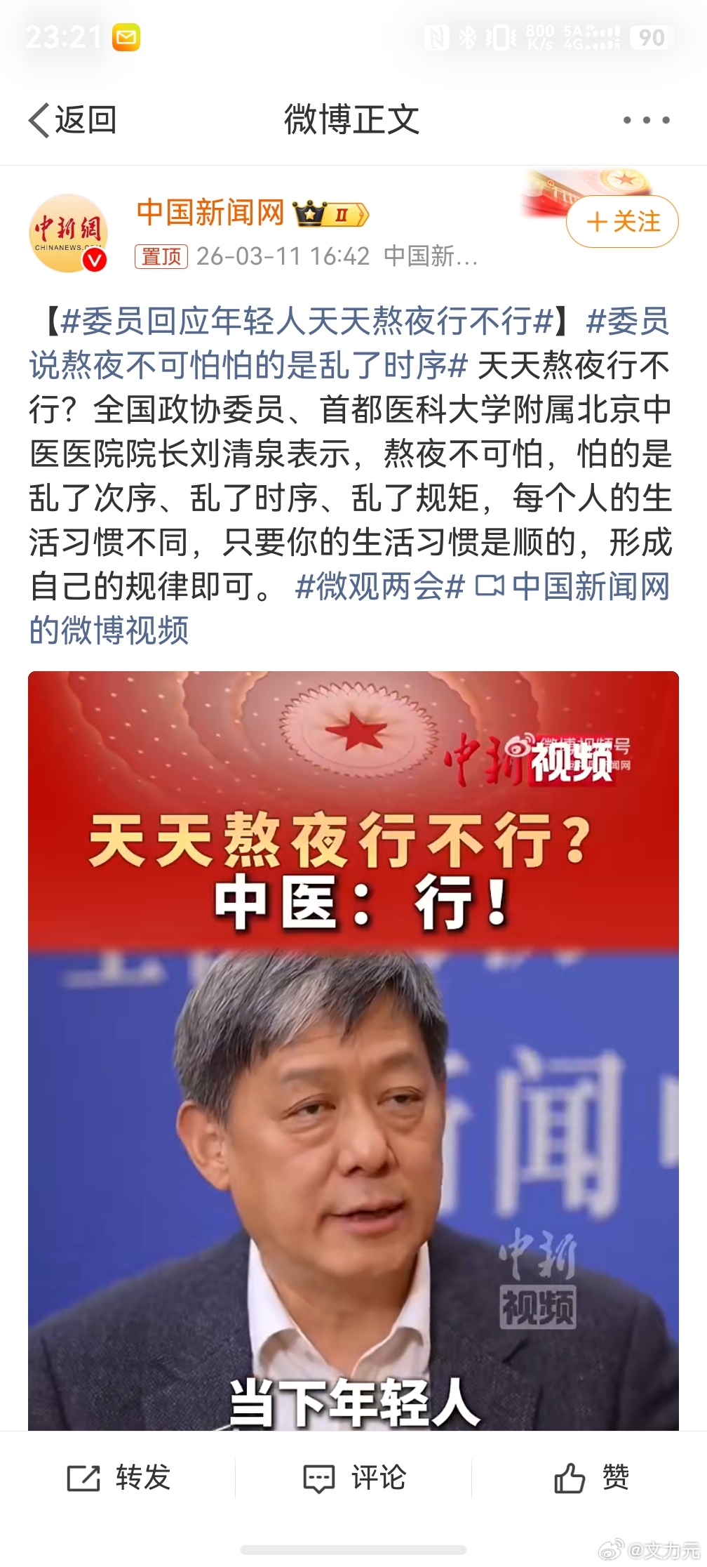 委员回应年轻人天天熬夜行不行，其实年轻人也知道熬夜不好，但是每个人都无可避免地熬