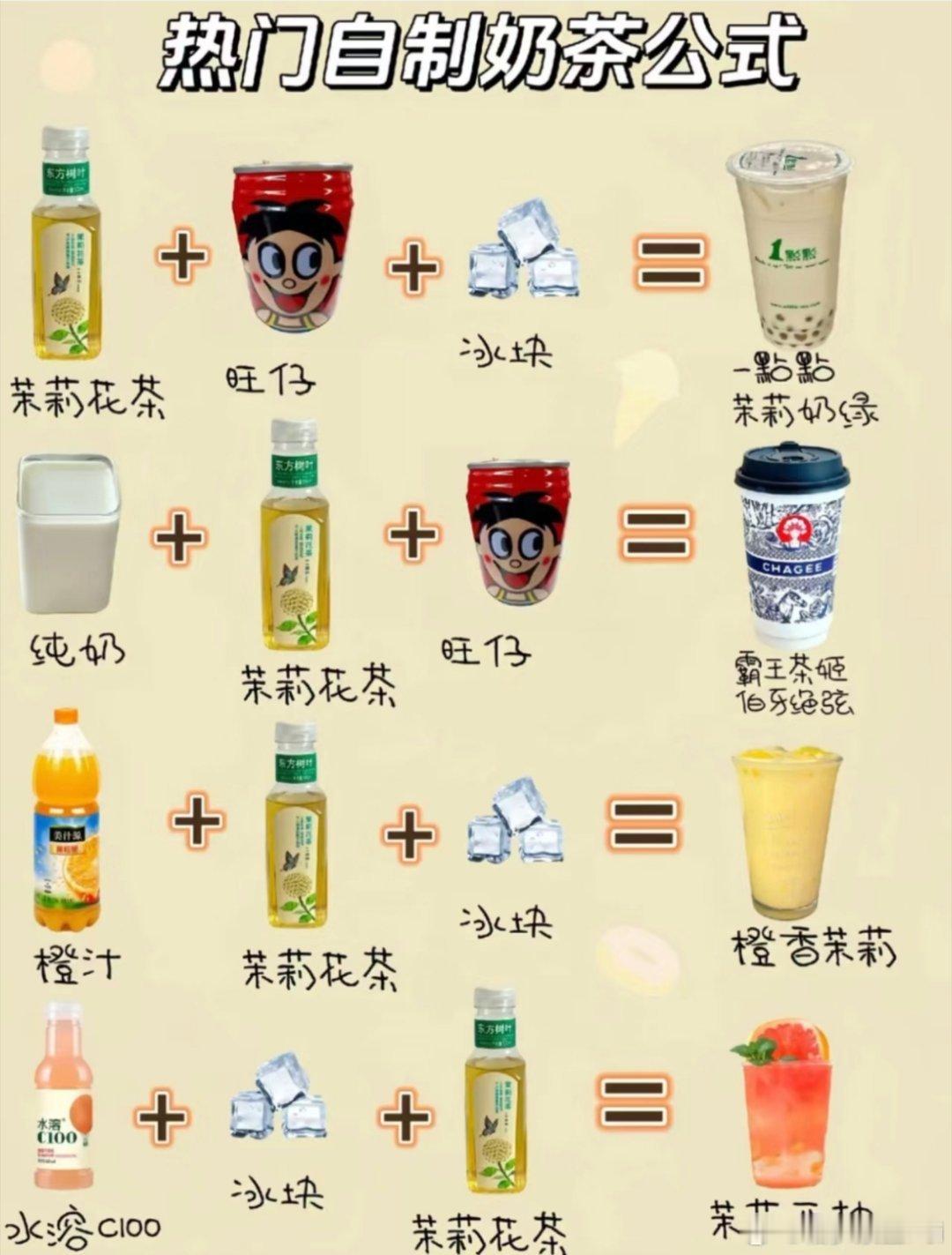 国庆吃喝嗨起来，真是幸福的节奏啊！热门自制奶茶必须动手安排起[笑cry][笑cr