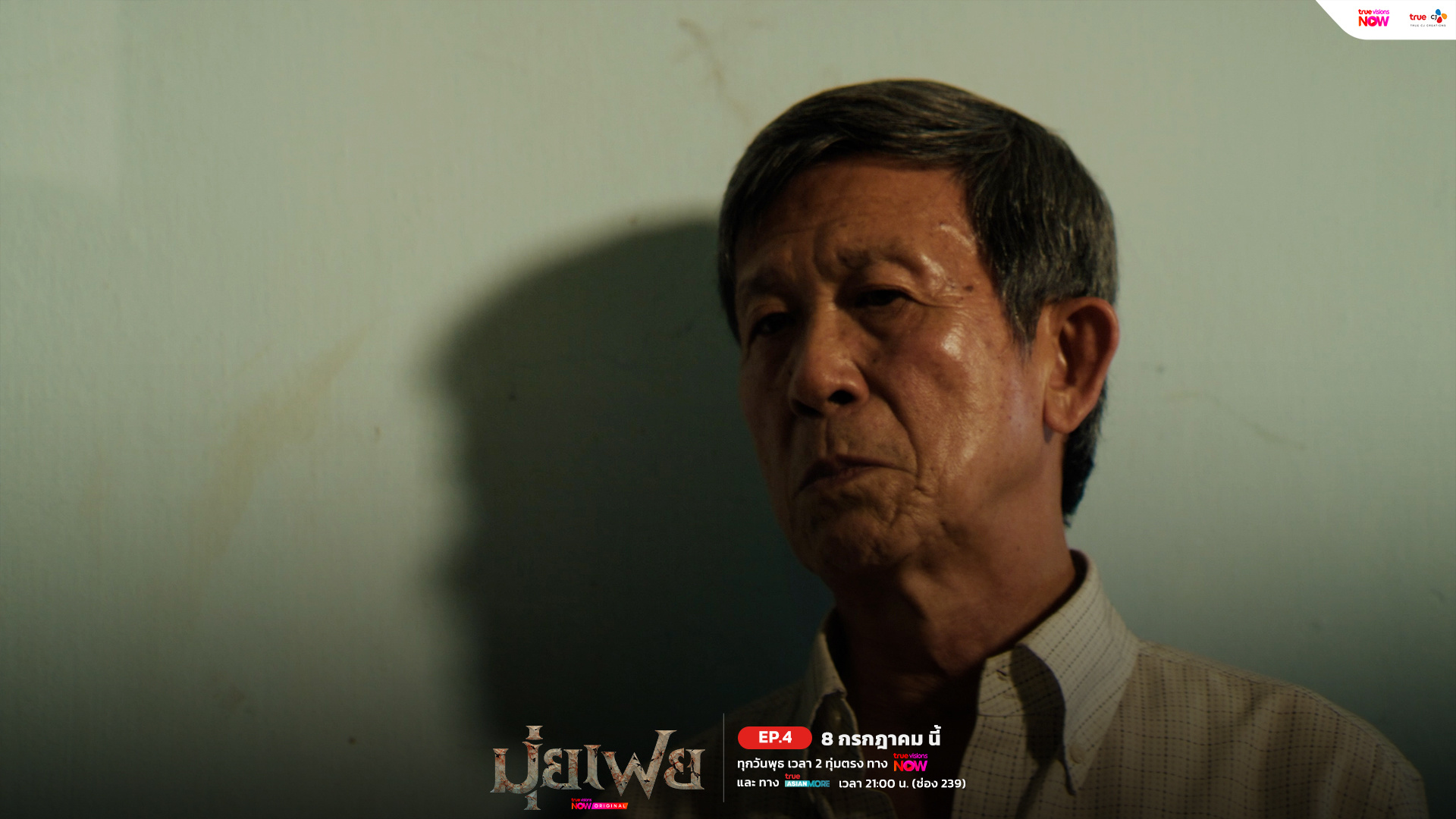 【260708】林小路 มุ่ยเฟย Muifei 穆菲 第四集 官方海报+官