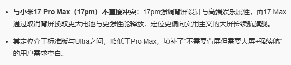 小米17Max来了搜了下智搜，还是没大明白Max、ProMax定位区别。我现在就