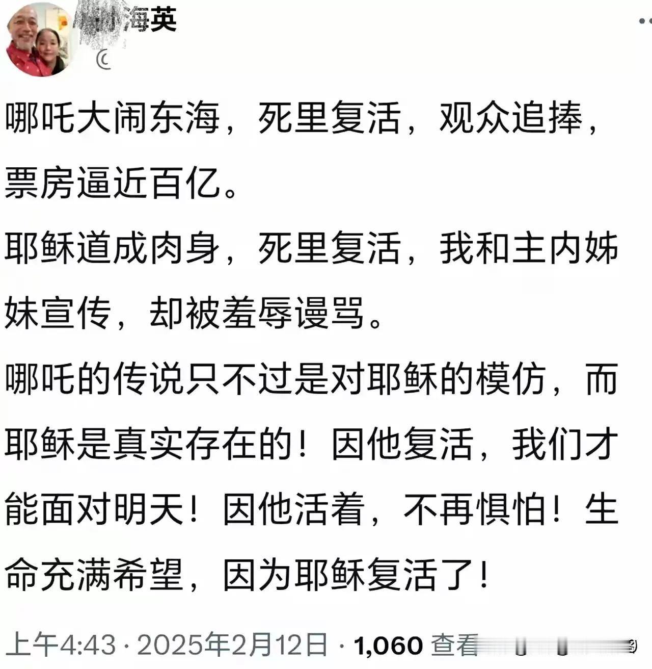 《哪吒》火了，孙海英却硬要给西方的耶稣贴金，他说这是在模仿耶稣复活，也就是抄袭！