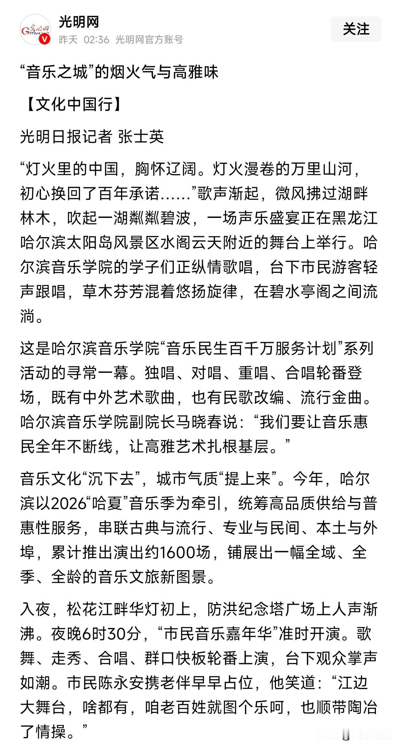 光明日报都点名夸了！哈尔滨这"音乐之城"真不是白叫的
 
这回哈尔滨又被央媒点名