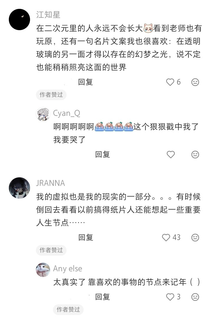 二次元的世界很小但好舒服 