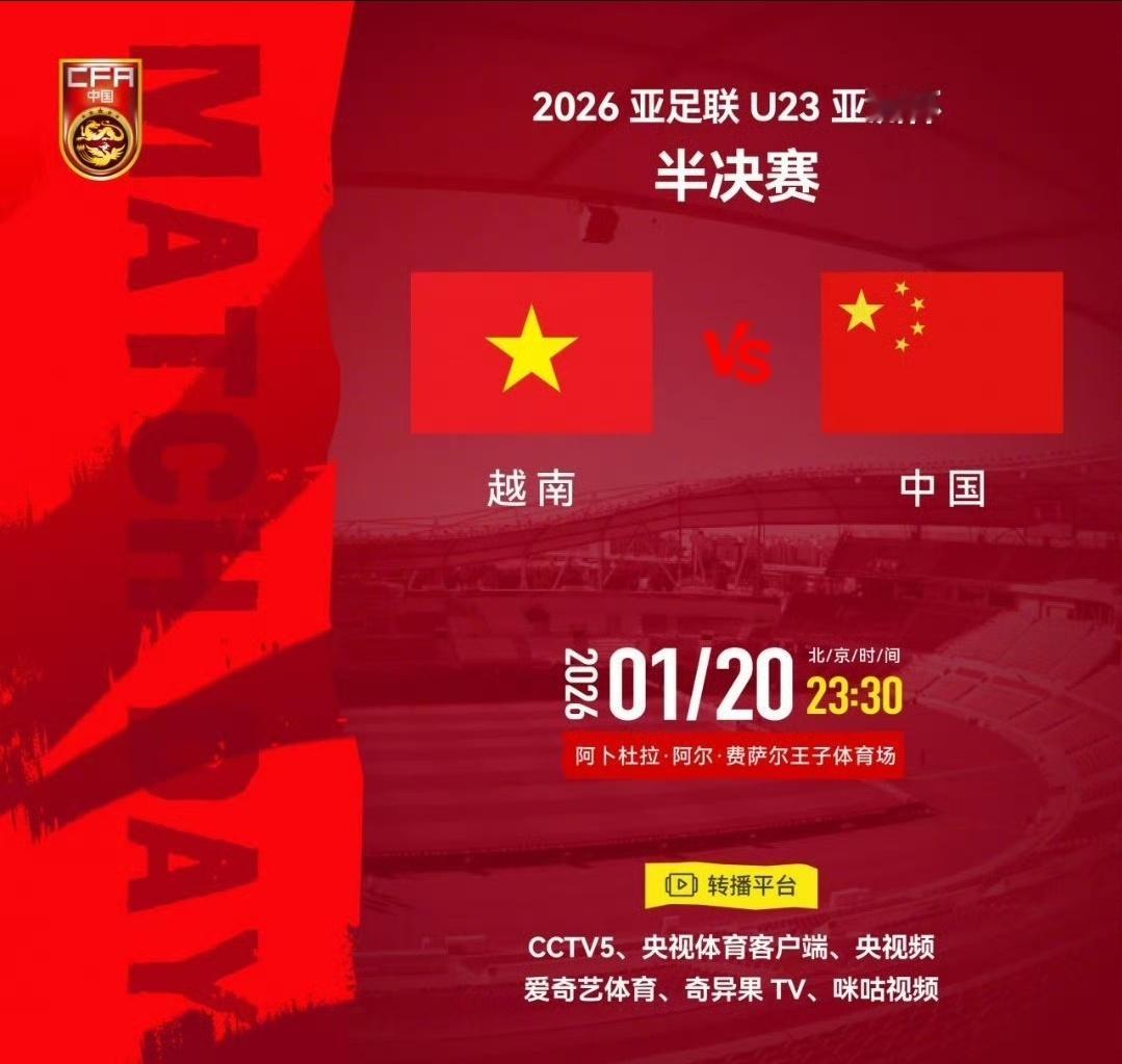 U23国足vs越南U23U23国足首发：16-李昊、2-胡荷韬、4-吾米提江、5