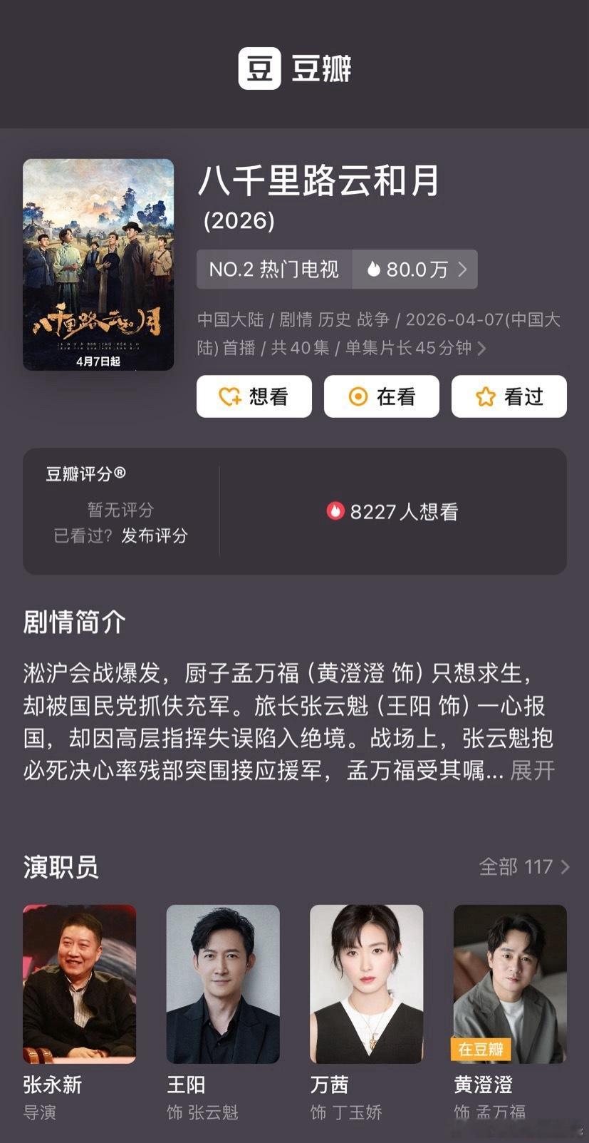 八千里路云和月 烂尾我还纳闷抗战剧还是觉醒年代班底咋也烂尾，结果俺的瓦斯说：女主