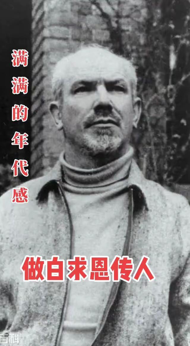 满满的年代感——歌曲《做白求恩精神传人》白求恩，加拿大共产党员，国际主义战士，著