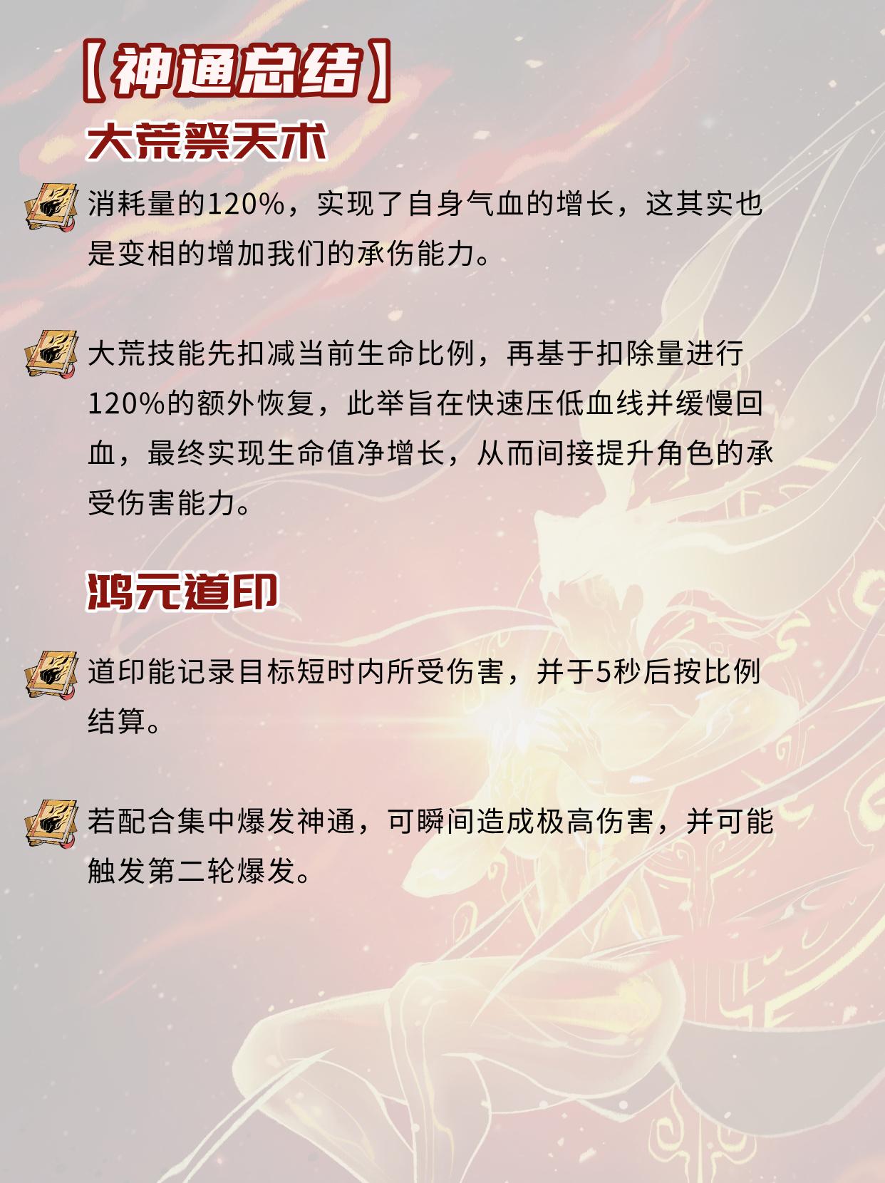 大荒祭天术和鸿元道印哪个更强？。（作者：风语）