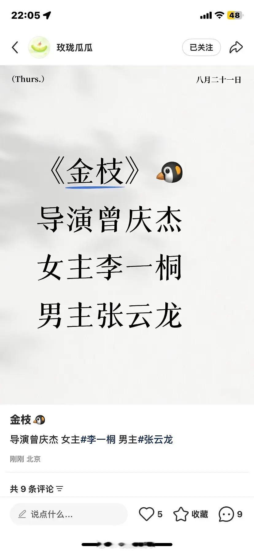 🍉《金枝》：李一桐、张云龙最近张云龙资源很好啊[傻眼] ​​​