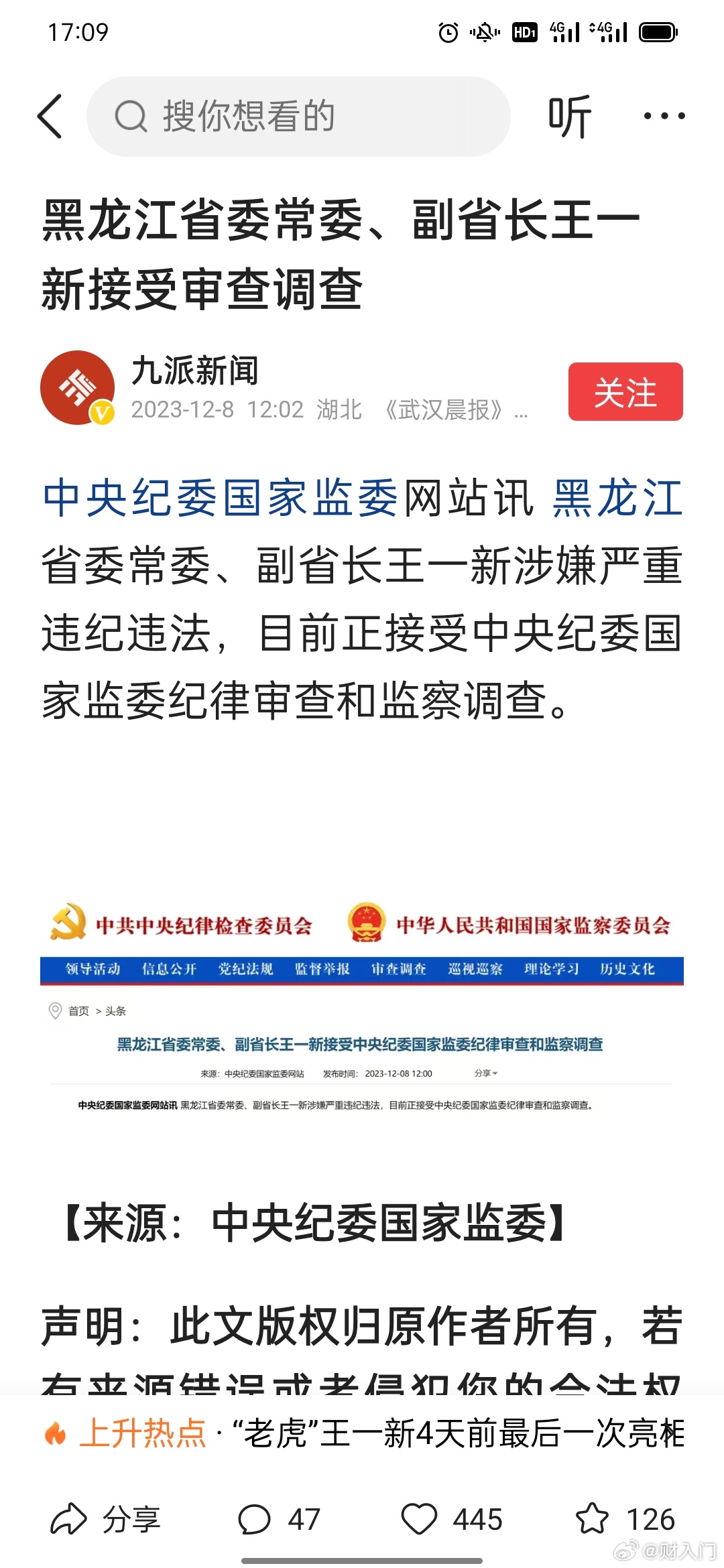 黑龙江省委常委、副省长王一新被查。毕业后在中海油任职多年，后到海南从政，后到山西