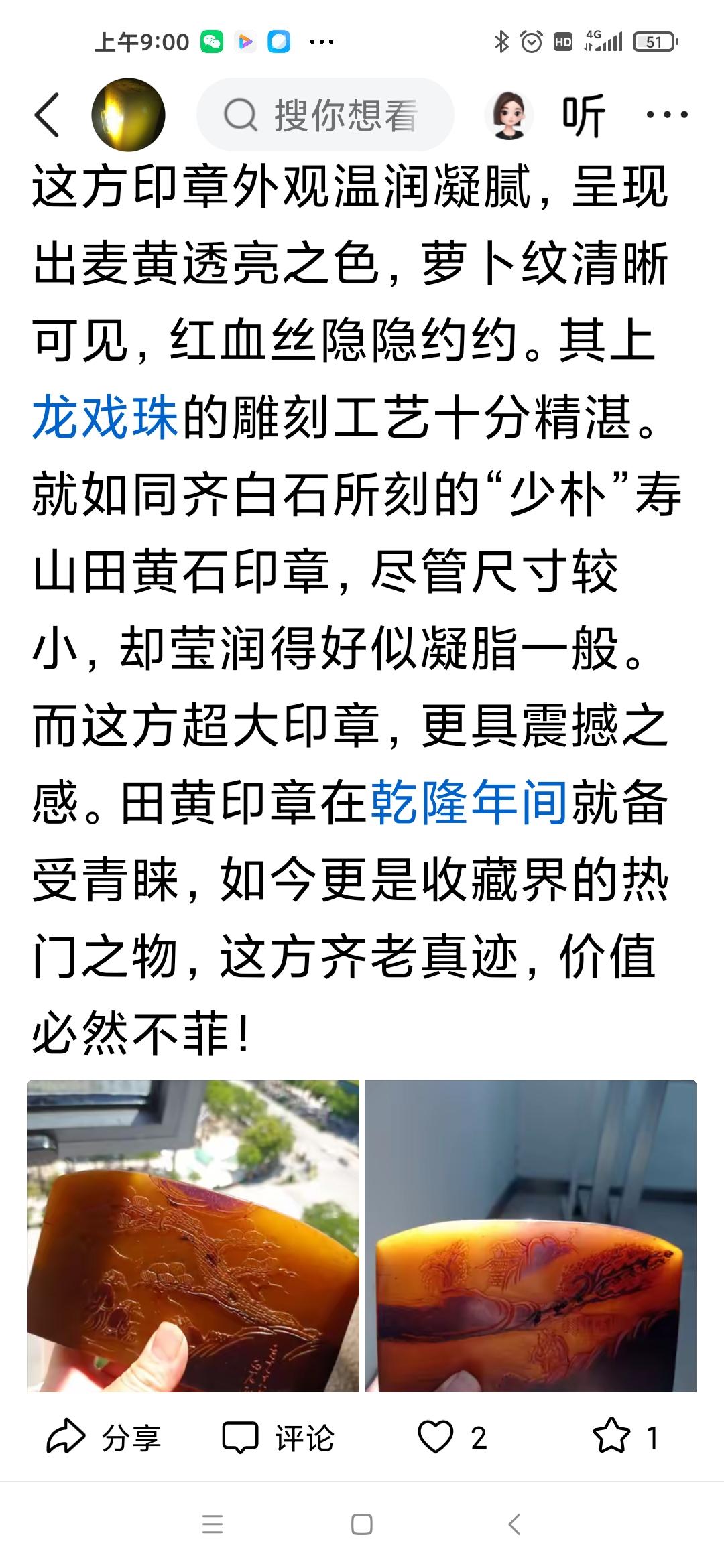 最近看到那方坑头田黄巨印，不得不说齐老的功夫真是有真章！这方田黄巨印，质地温润细