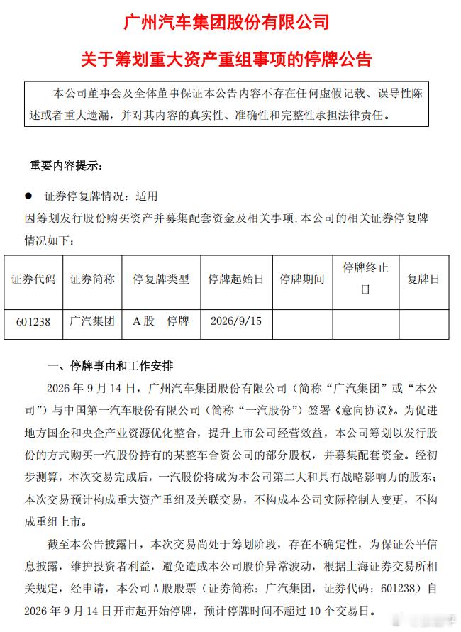 广汽 重组南北丰田合体？接下来肯定是要重视新能源路线的，只是现有油车产品经历一个
