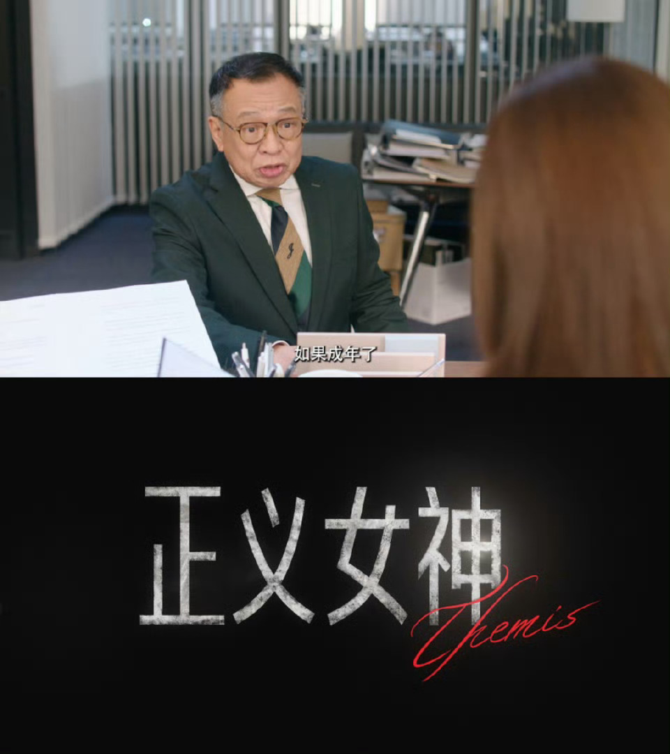 看到许绍雄老师的女儿为父亲的遗作《正义女神》发声，这份对角色和作品的热爱让人动容