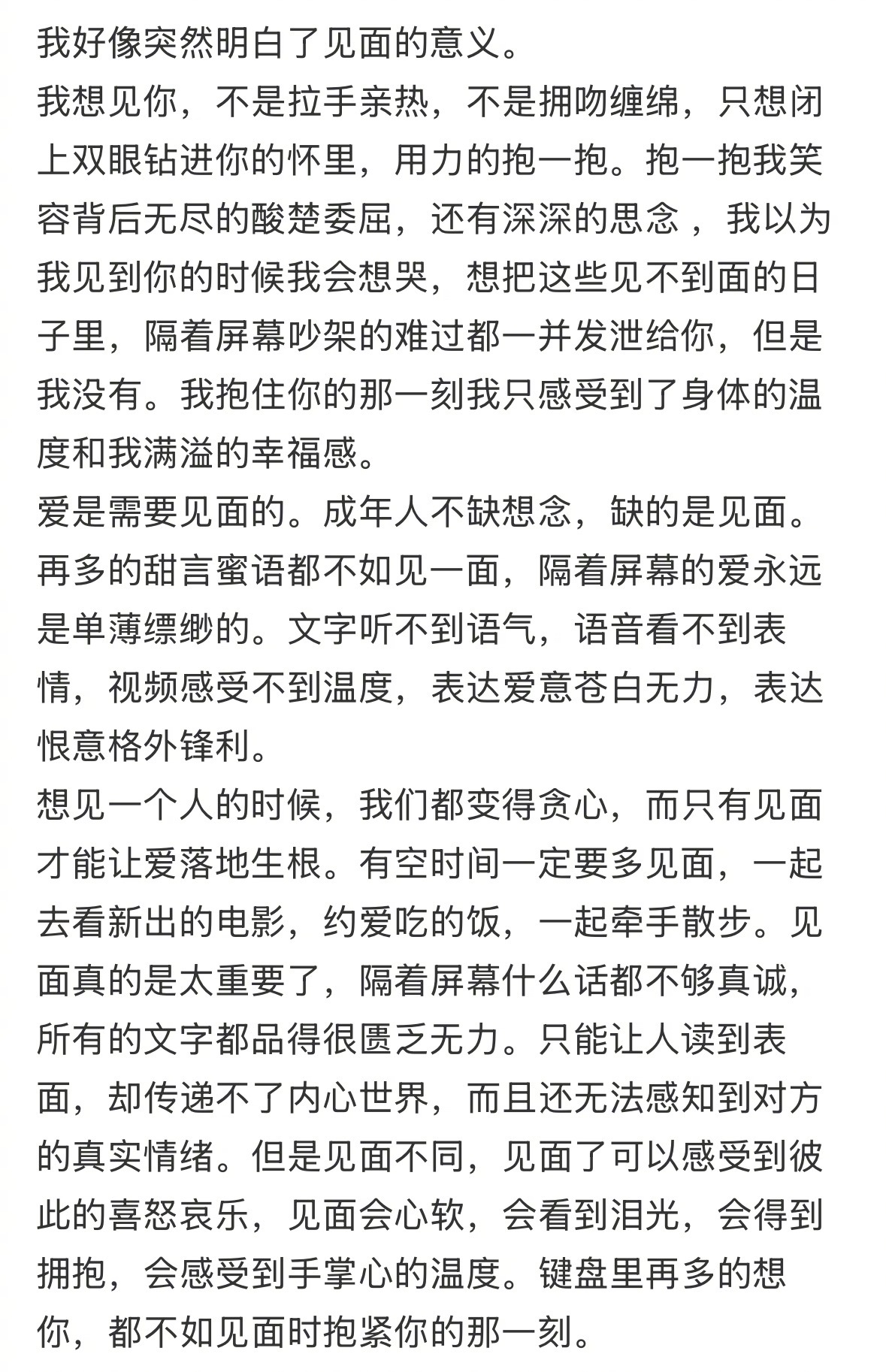 我好像突然明白了见面的意义 ​​​