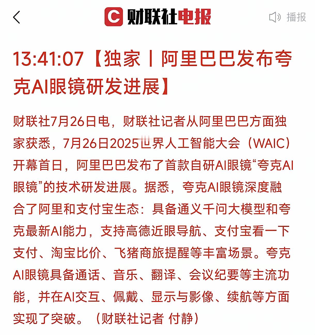 下周板块轮动新方向来了！阿里发布了夸克AI眼镜的进展，资金青睐的大方向已经明确了