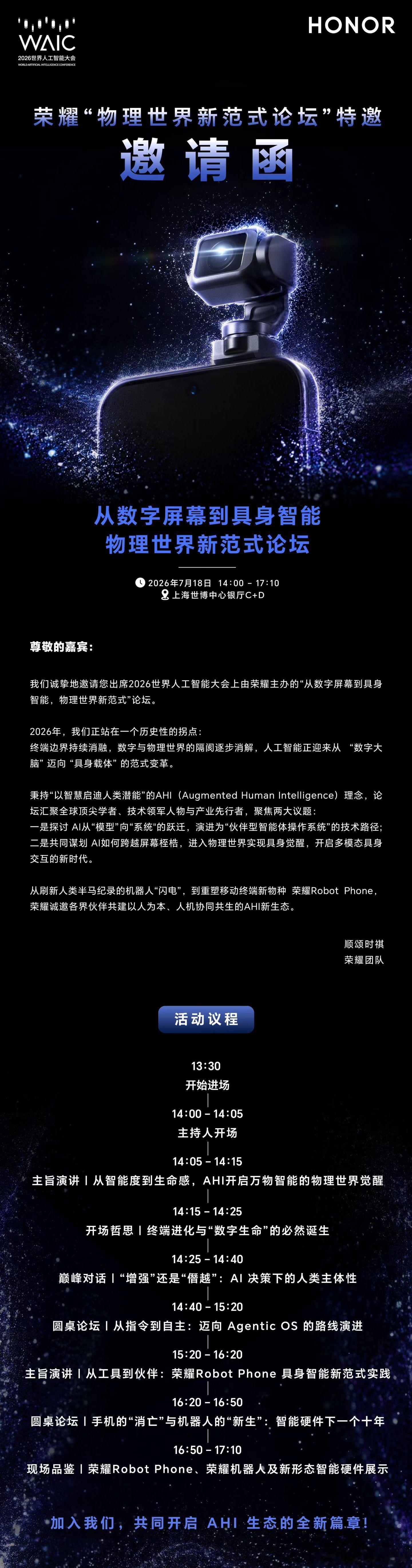7.18下午 荣耀给行业带来一点点震撼荣耀