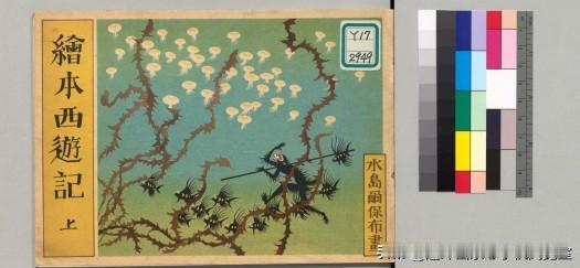 绘本西游拾页01