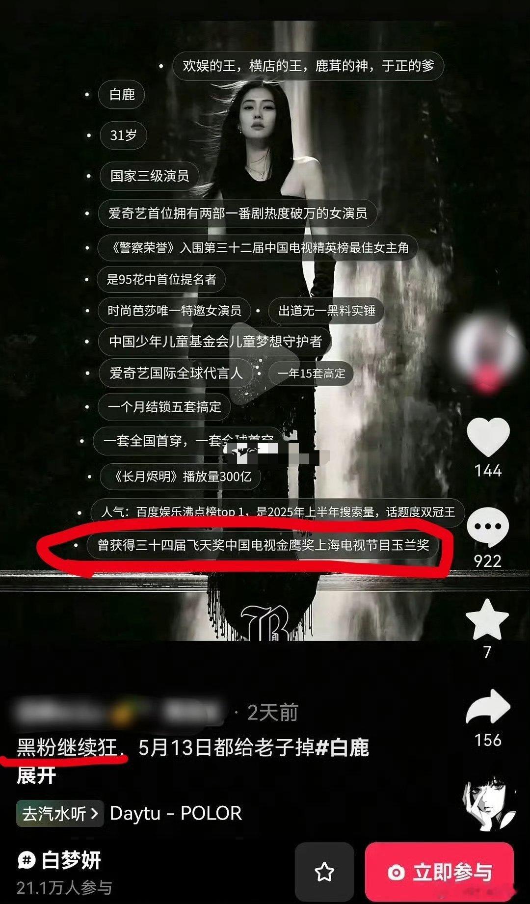 白鹿粉丝在梦里得的白玉兰吗 
