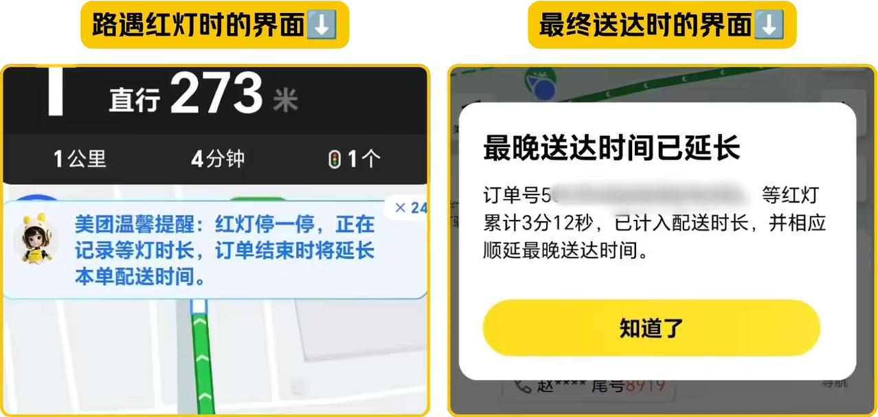 美团正在推广“红灯停表”功能：骑手遇到红灯，等待时间不再被计入配送倒计时。

目