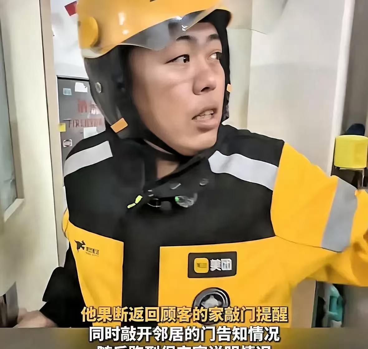 惊魂时刻！北京通州，外卖小哥送完餐，电梯门刚要合上，鼻子一抽：“不对”，他马上掉